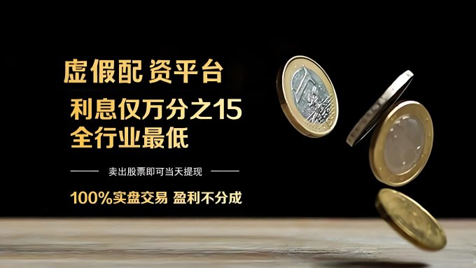 配资虚拟盘